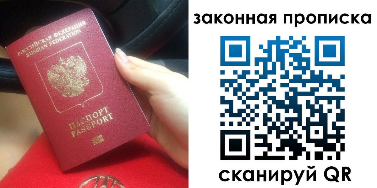 прописка законно в Немане