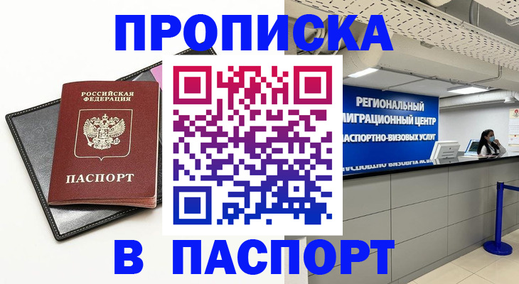 прописка для кредита в Немане