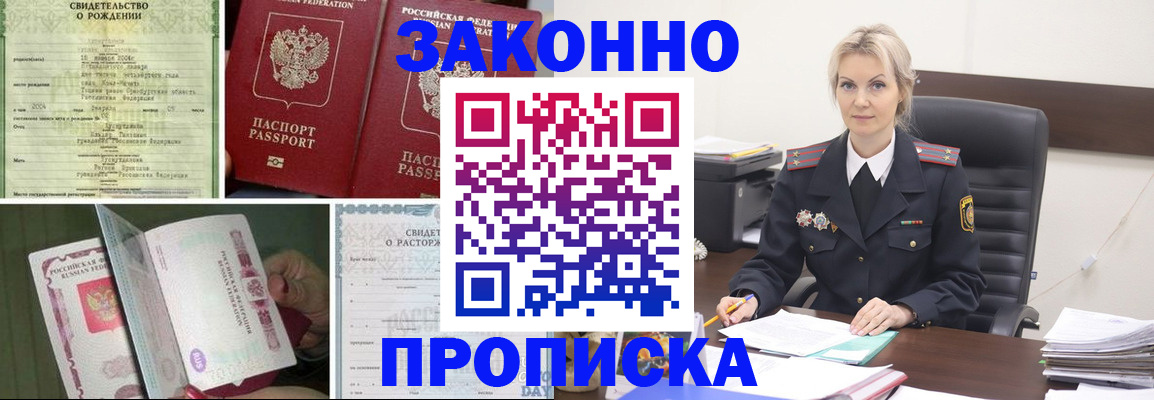 прописка 2025 в Немане